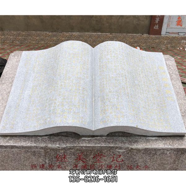 校園公園石雕書本書籍雕刻擺件（2）