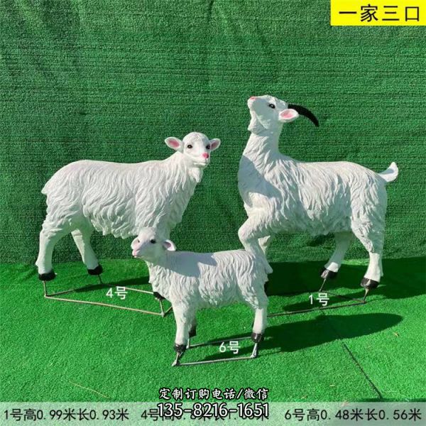 一家三口仿真綿羊，玻璃鋼綿羊雕塑