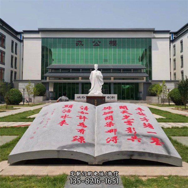 文化主題石雕書本雕刻 校園廣場裝飾擺件（1）
