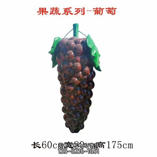 農(nóng)場(chǎng)玻璃鋼仿真水果景觀葡萄雕塑