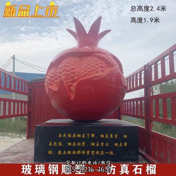 采摘園擺放玻璃鋼仿真水果石榴模型（4）