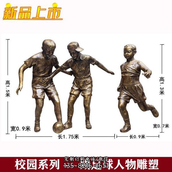 人物戶外下棋踢足球商場廣場校園裝飾擺件（1）