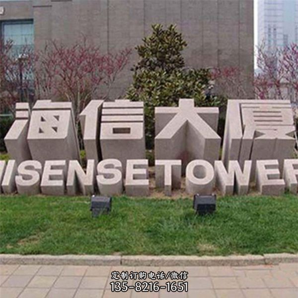 戶外大廈大理石創意字體雕塑