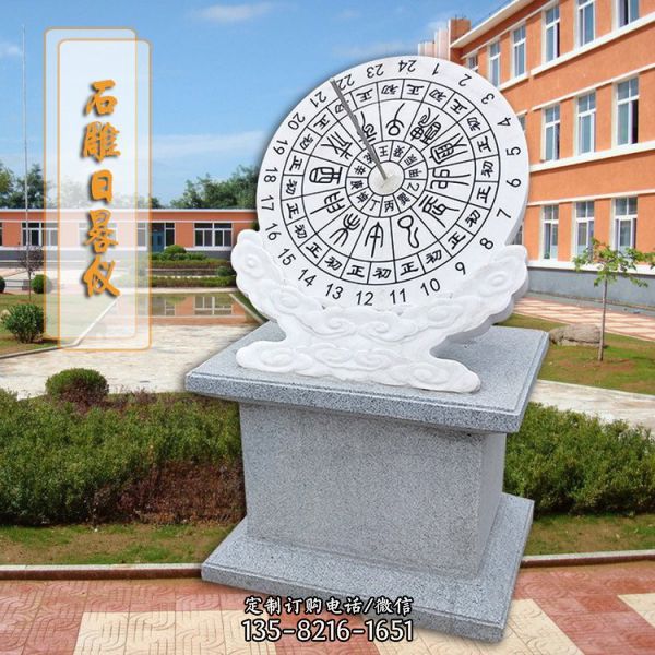 大理石雕刻日晷校園文化雕塑