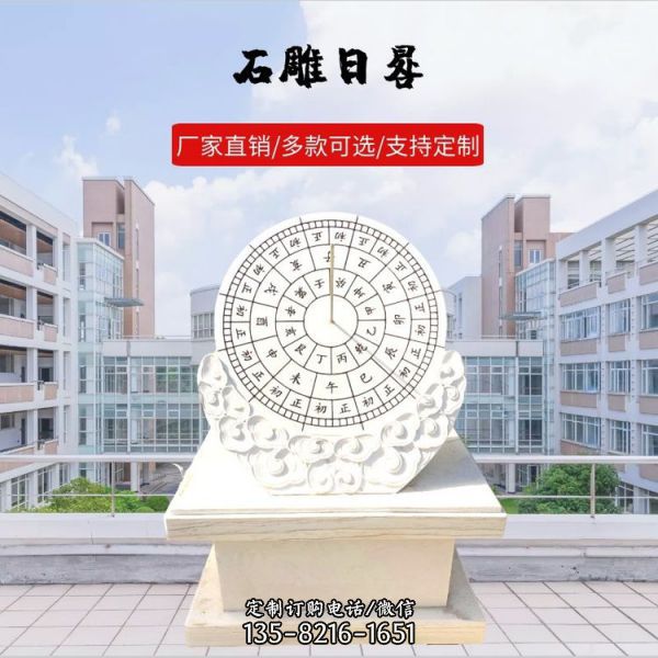 校園大理石石雕古代計時器日晷雕塑（2）