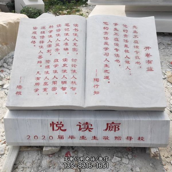 校園大型戶外浮雕園林大理石石雕書(shū)籍雕塑（2）