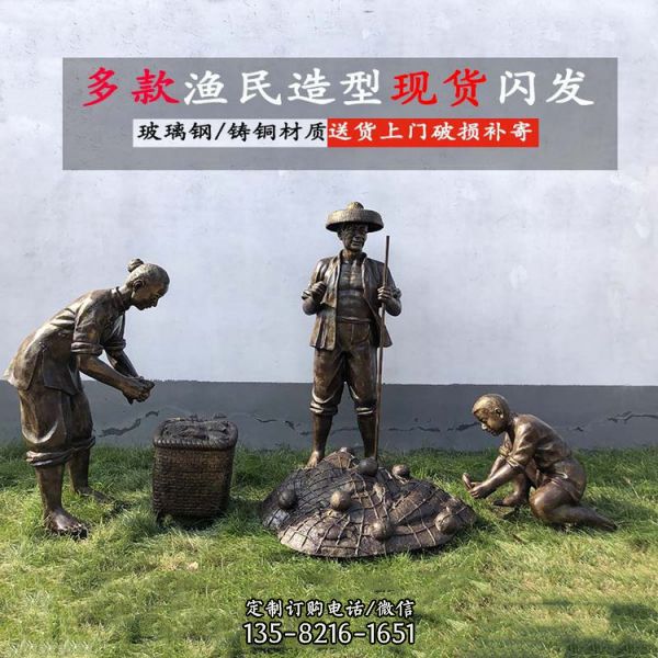 玻璃鋼仿銅漁文化民俗人物雕像（1）