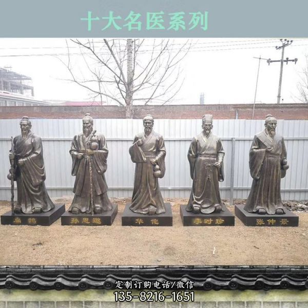 校園玻璃鋼仿銅中醫十大名醫主題人物雕塑（6）