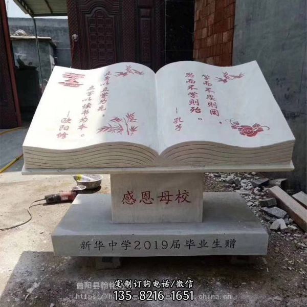 校園公園擺放花崗巖漢白玉雕刻字書本（1）