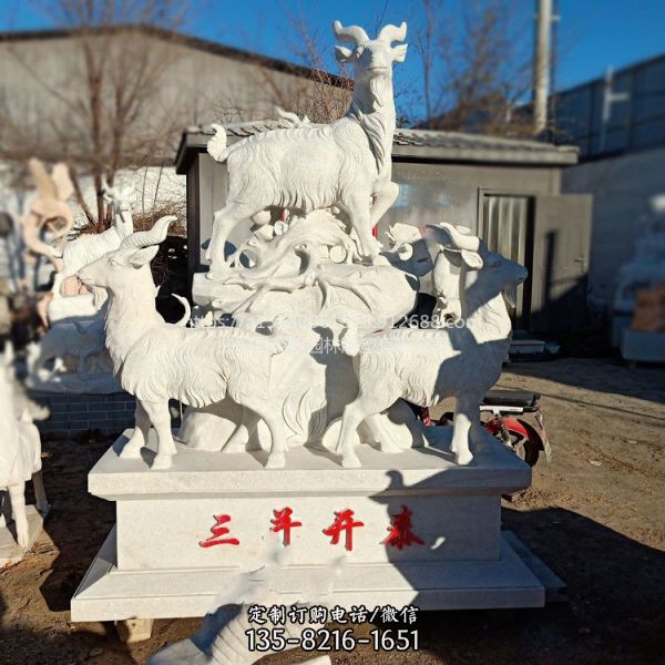 石雕晚霞紅山羊十二生肖戶外廣場動物三羊開泰雕塑（1）