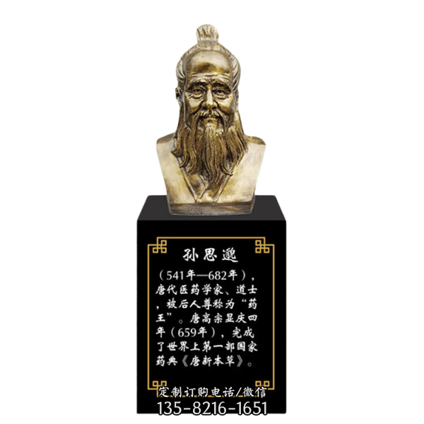 孫思邈，十大名醫仿銅胸像