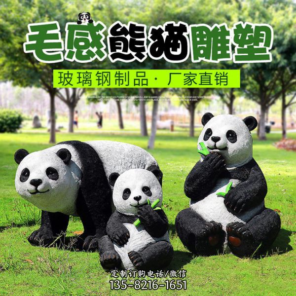 仿真動物熊貓戶外草坪裝飾品擺件（1）