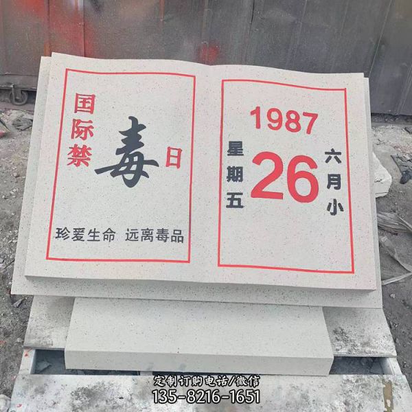 戒毒所公園大理石石雕禁毒標識
