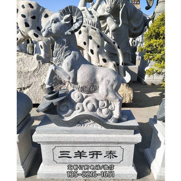 天然石材雕刻三羊開泰景點裝飾擺件