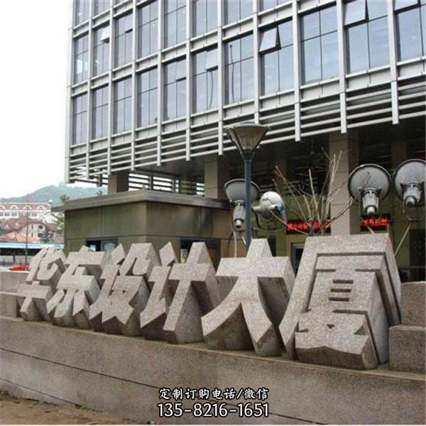 酒店門口石材立體字雕塑（4）