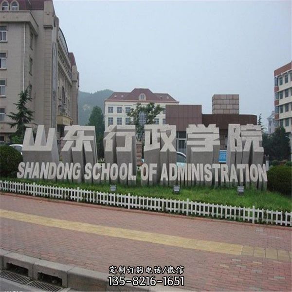 酒店門口石材立體字雕塑（3）