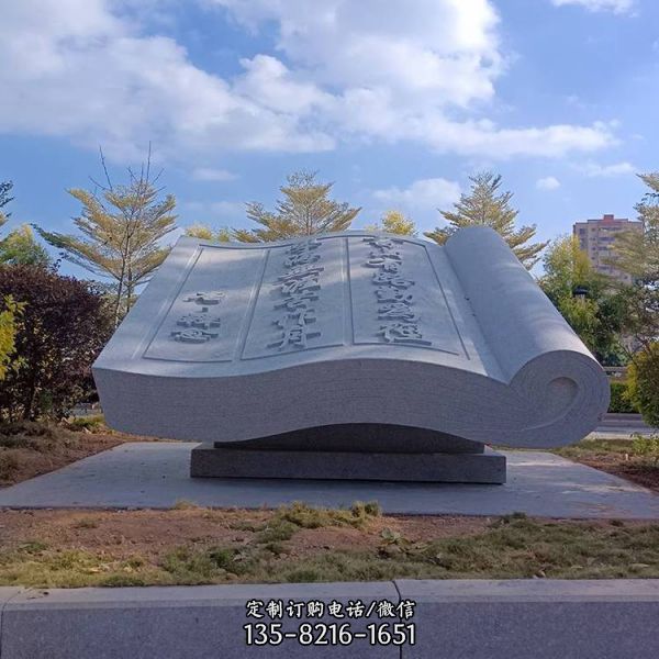 園林文化名人名言石雕書本書卷（2）