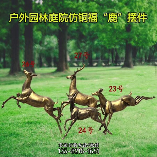 戶(hù)外園林庭院玻璃鋼仿銅福鹿擺件