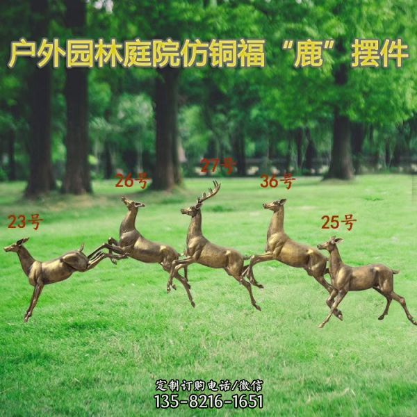 戶外園林庭院草地玻璃鋼仿銅福鹿擺件