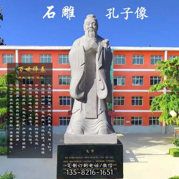 校園廣場漢白玉雕刻孔子老子人物雕像（1）