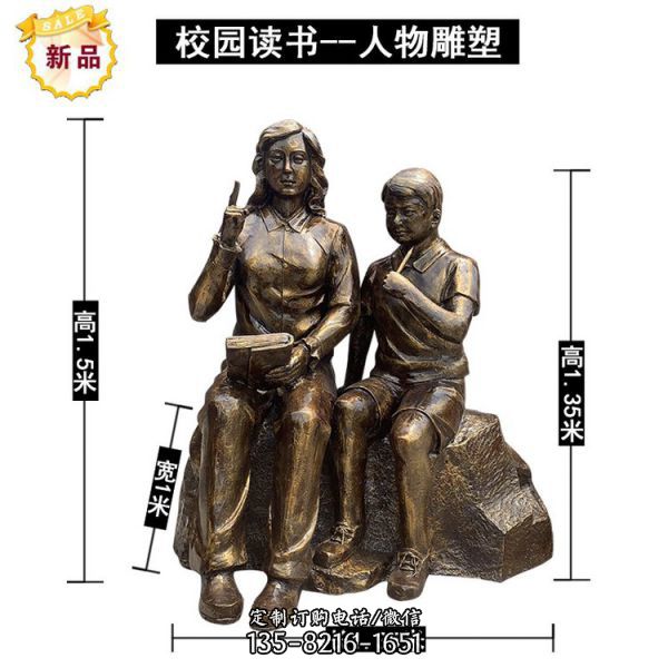 玻璃鋼仿銅學(xué)生讀書雕塑（3）