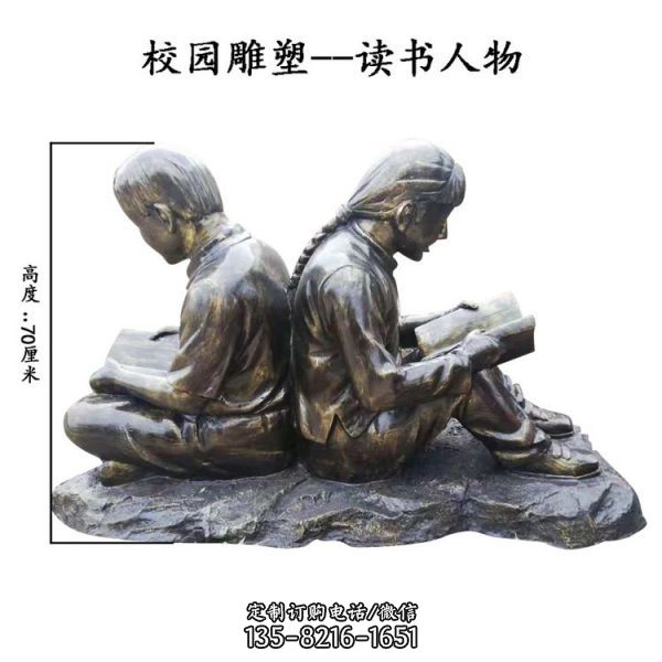 玻璃鋼仿銅學(xué)生讀書雕塑（1）