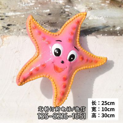 公園室內(nèi)擺放的開心玻璃鋼卡通海星雕塑