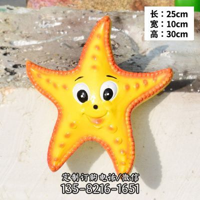 幼兒園擺放的高興的彩繪玻璃鋼海星雕塑
