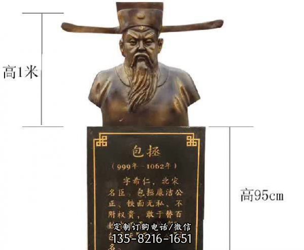 包拯胸像銅雕包拯雕塑