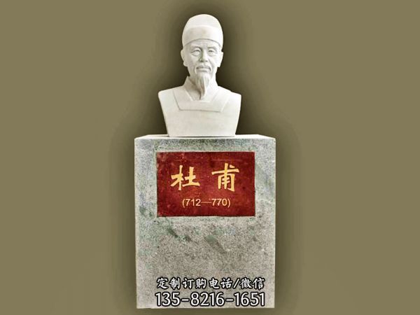 園林校園漢白玉杜甫詩人頭像雕塑