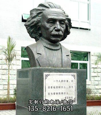校園銅雕世界偉人愛(ài)因斯坦雕塑