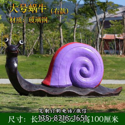 公園擺放的大號紫色玻璃鋼彩繪蝸牛雕塑