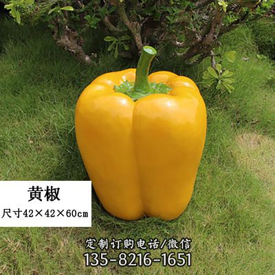 景觀園區大型戶外仿真植物假蔬菜黃椒水果雕塑