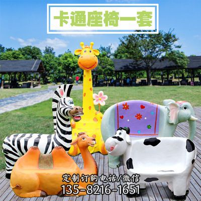 卡通動物多款座椅玻璃鋼商場幼兒園裝飾戶外創(chuàng)意椅子雕塑