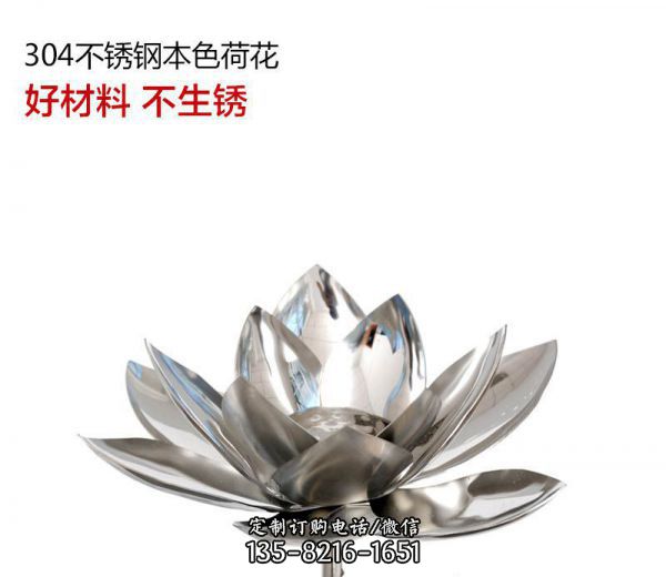 戶外創(chuàng)意不銹鋼荷花雕塑