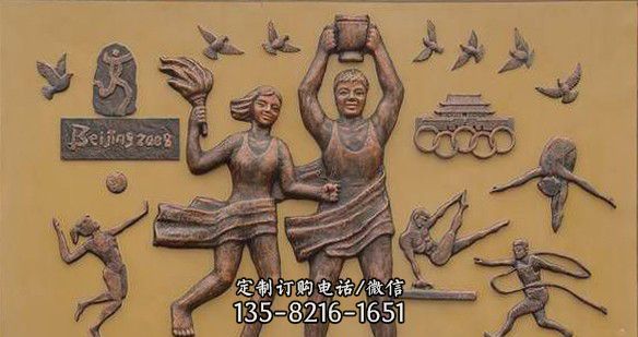 公園學校民族興則體育興主題銅浮雕