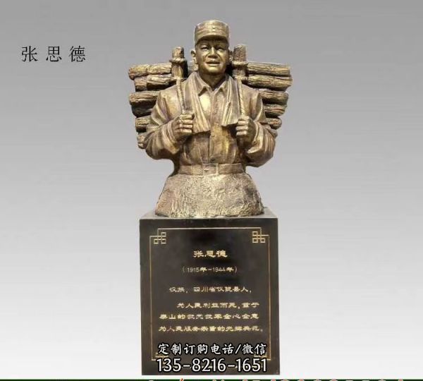 半身像銅雕園林景觀張思德雕塑