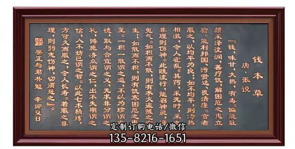 《錢本草》文字浮雕