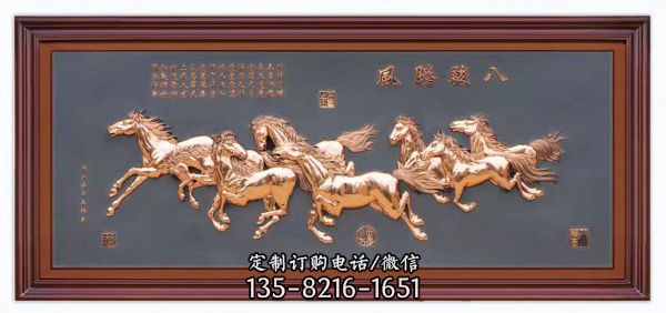 八駿騰風銅浮雕