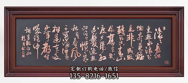 書法文字浮雕裝飾畫