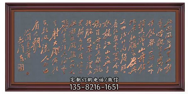 沁園春浮雕書法裝飾