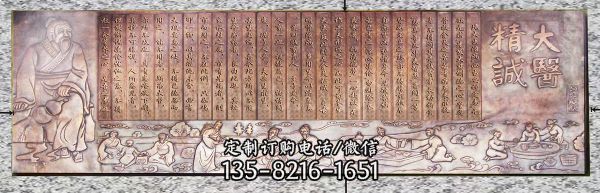 大醫精誠刻字銅浮雕