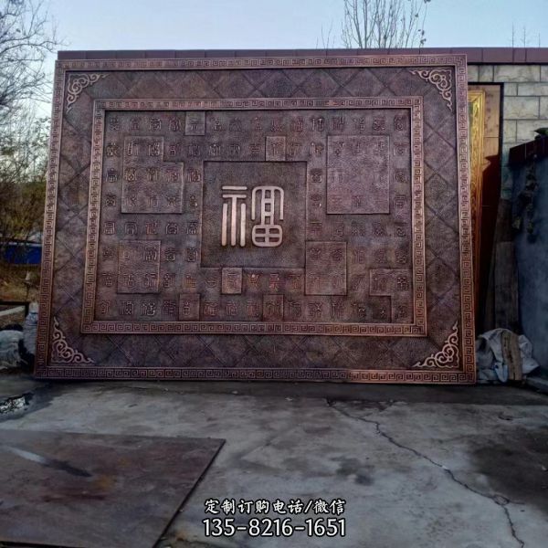 大型福字主題銅浮雕