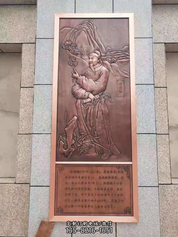 藥王孫思邈浮雕壁畫，古代著名醫(yī)學界紫銅鍛造