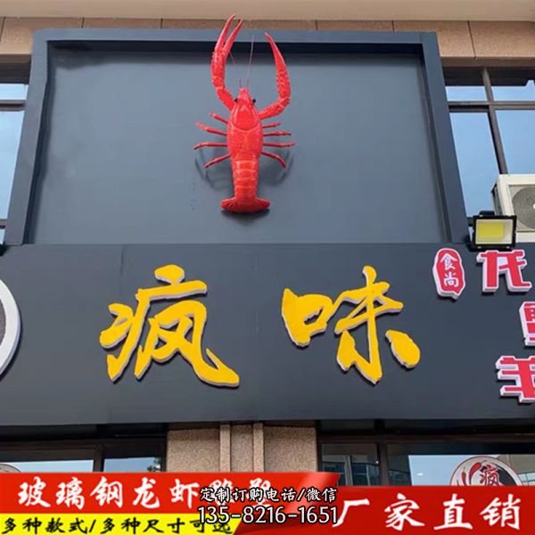酒店牌上擺放的爬行的玻璃鋼創意蝦雕塑