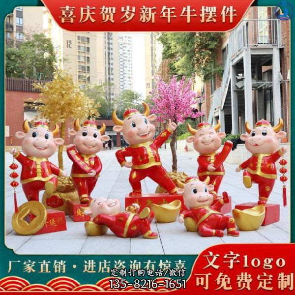 庭院喜迎賀歲新年擺件玻璃鋼牛雕塑