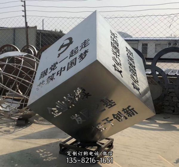 不銹鋼鏤空跟黨一起走戶外景觀魔方雕塑