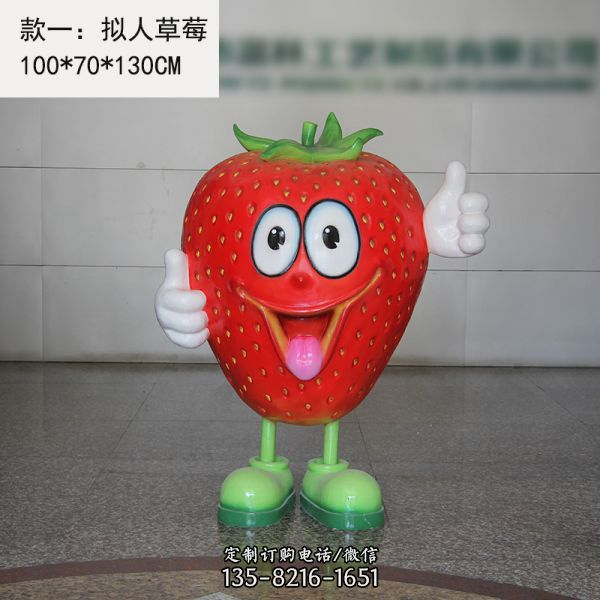 兒童樂(lè)園創(chuàng)意玻璃鋼彩繪草莓雕塑
