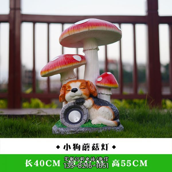 太陽能玻璃鋼創意戶外公園照明小狗蘑菇雕塑
