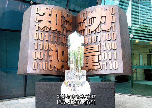 公園景區知識就是力量不銹鋼浮雕書雕塑